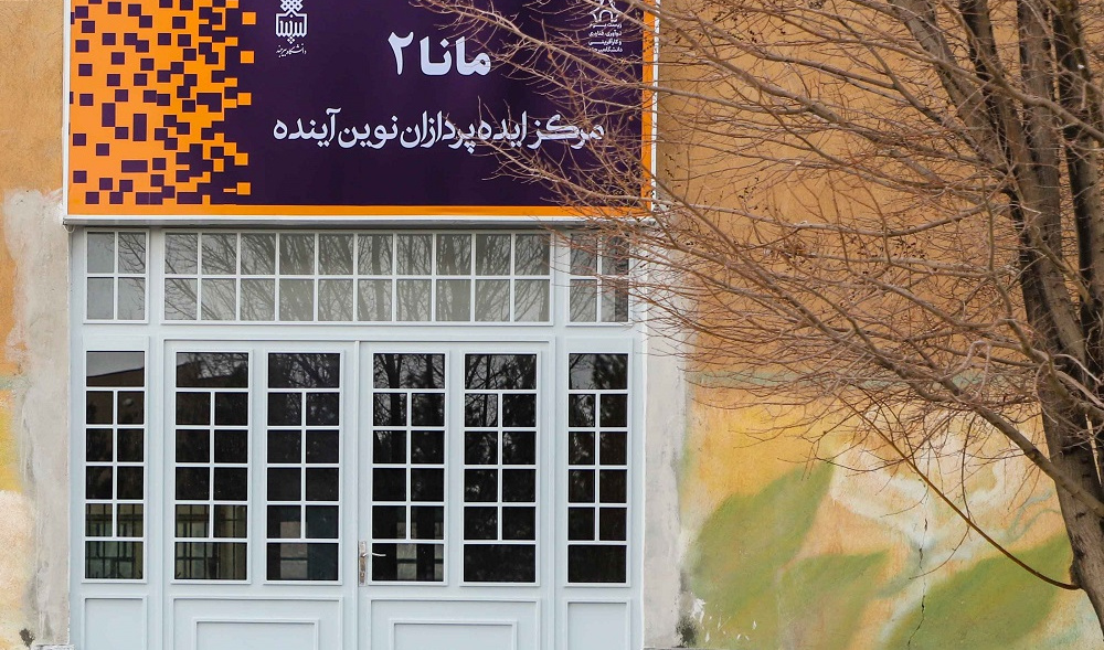 رشد بیش از سه‌برابری پذیرش شرکت‌ها در مرکز رشد دانشگاه بیرجند در سال ۱۴۰۴