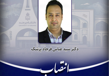 انتصاب مدیر گروه آموزشی علوم ورزشی