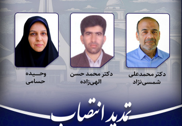 تمدید انتصاب اعضای حقیقی شورای برنامه‌ریزی و توسعه آموزشی دانشگاه