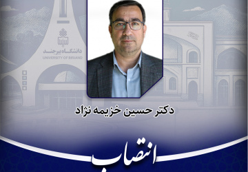 عضو حقوقی و دبیر کمیته تخصصی باغات دانشگاه بیرجند منصوب شد