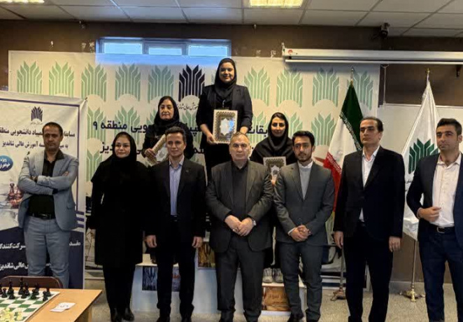 کسب عنوان قهرمانی تیم شطرنج دانشجویان دختر دانشگاه بیرجند در مسابقات منطقه ۹ کشور
