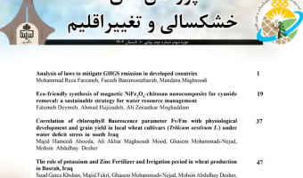 کسب رتبه علمی «الف» توسط نشریه «پژوهش‌های خشکسالی و تغییر اقلیم» در ارزیابی وزارت علوم