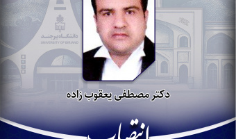 انتصاب مدیر گروه آموزشی علوم و مهندسی آب