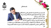 پیام دکتر احمد خامسان رئیس دانشگاه بیرجند به مناسبت روز دانشجو