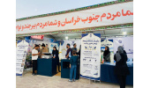 روایت توانمندیهای فناورانه دانشگاه بیرجند در نمایشگاه دومین کنگره ملی ۲۴۰۰ شهید خراسان جنوبی