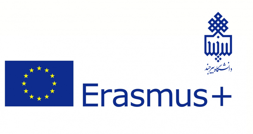 اختصاص گرنت بین المللی اراسموس+ (‌‎ ERASMUS +‌‏)‌‎ ‎به دانشگاه بیرجند