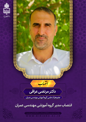 تمدید انتصاب مدیر گروه آموزشی مهندسی عمران