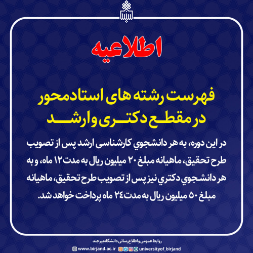 فهرست رشتههای استادمحور در مقطع دکتری و ارشد