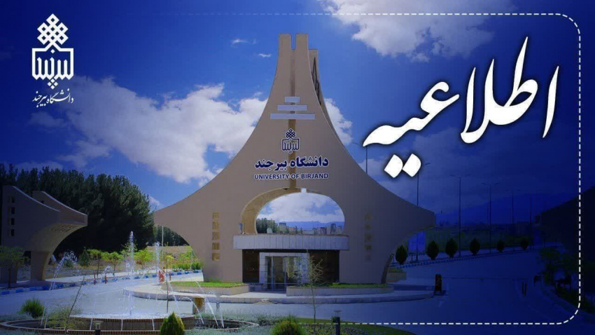 اعلام زمان فرآیند برگزاری آزمون سراسری سال ۱۴۰۴ (نوبت دوم) و حضور در حوزۀ برگزاری