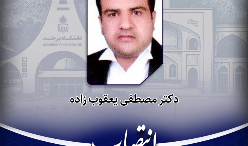 انتصاب مدیر گروه آموزشی علوم و مهندسی آب