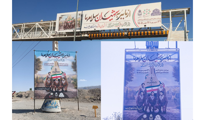 استقبال دانشگاه بیرجند از برگزاری کنگره ۲۴۰۰شهید و اجلاس شهدای دانشجو